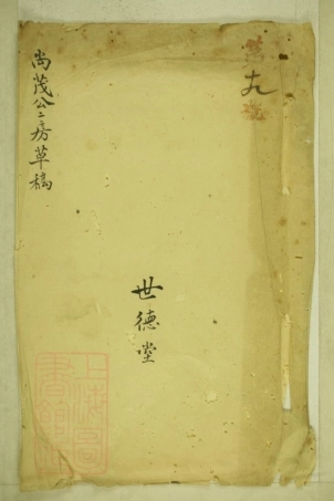 2329.尚茂公二房草稿： 不分卷.pdf