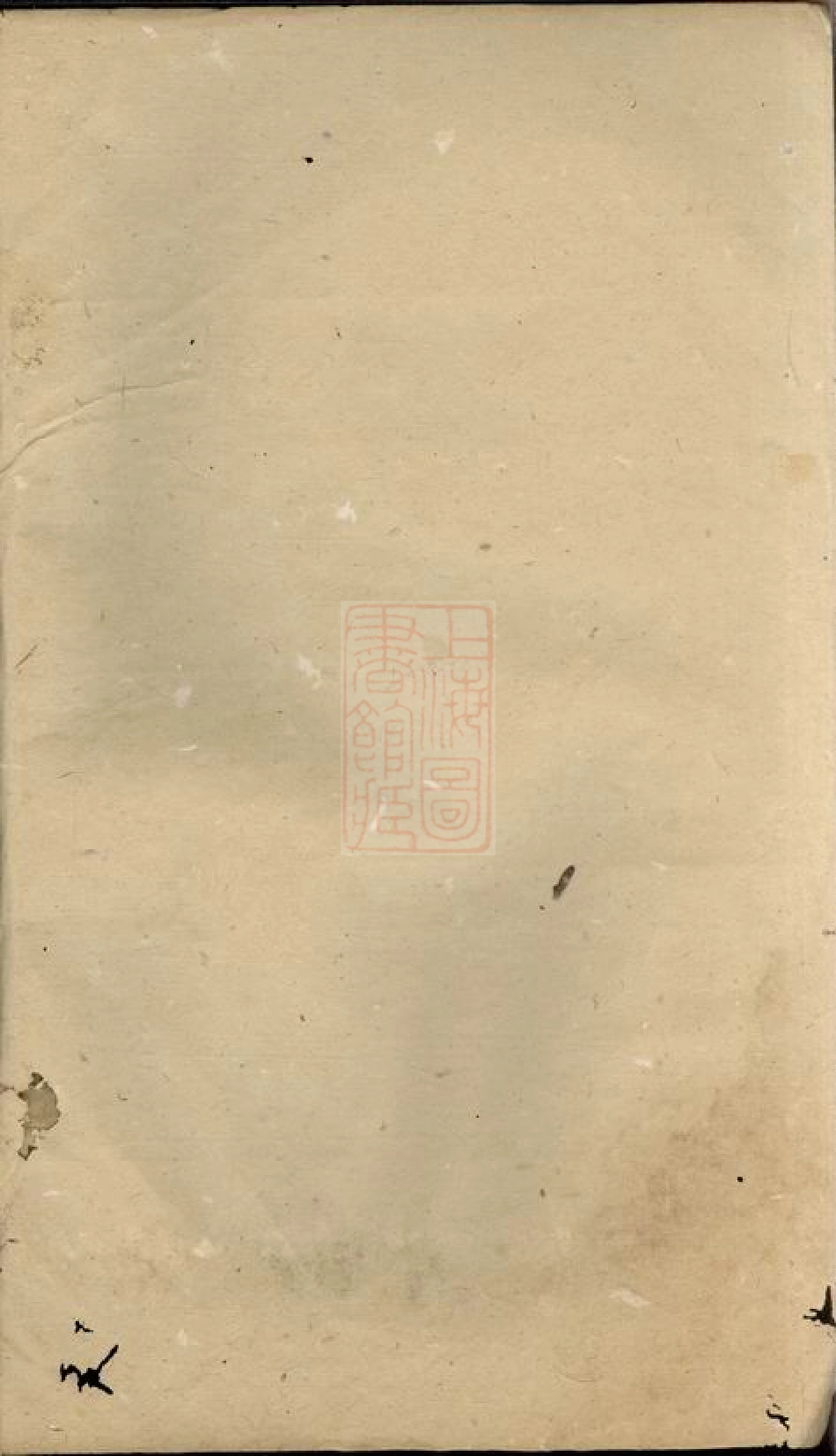 2333.杨氏四修族谱.pdf_第2页