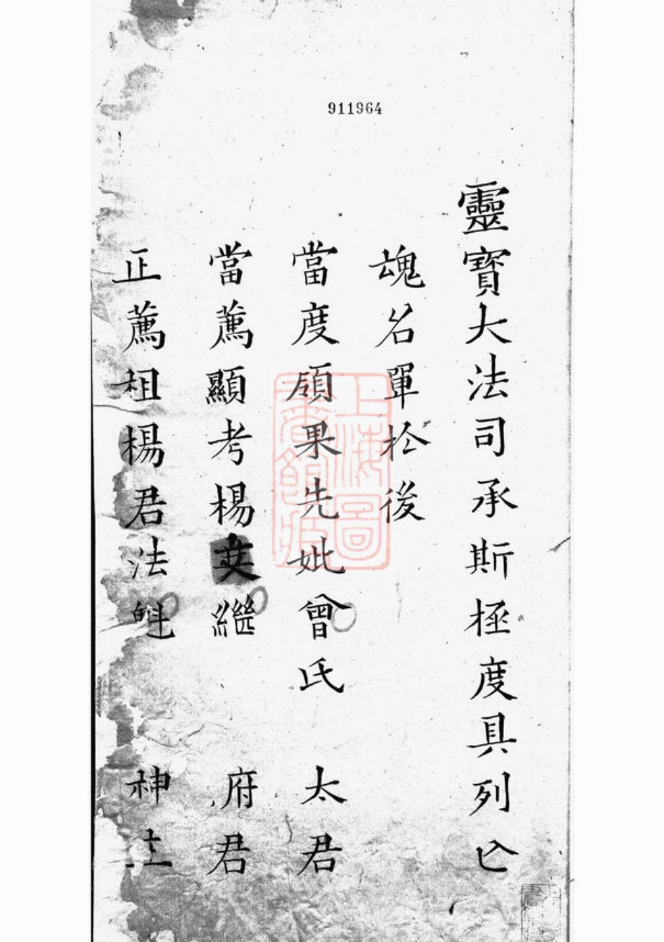 2336.[杨氏族谱]： 不分卷.pdf_第2页