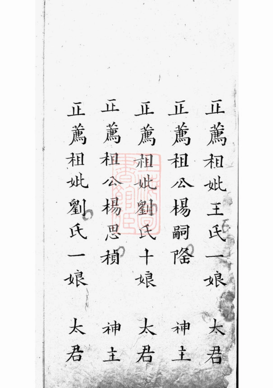 2336.[杨氏族谱]： 不分卷.pdf_第3页