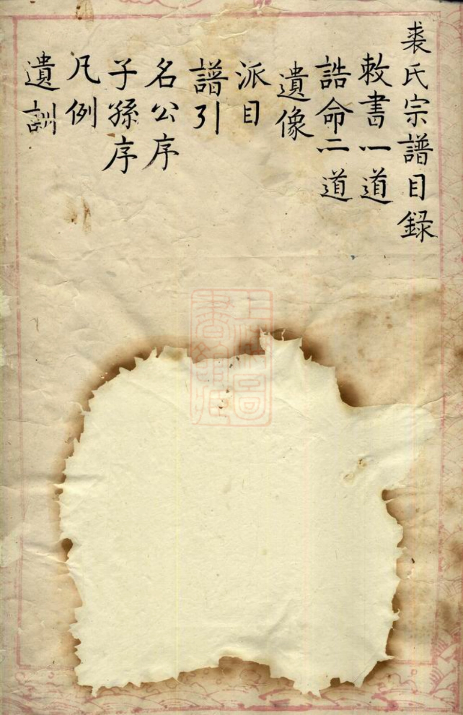 2340.裘氏宗谱： 不分卷：[山阴].pdf_第1页
