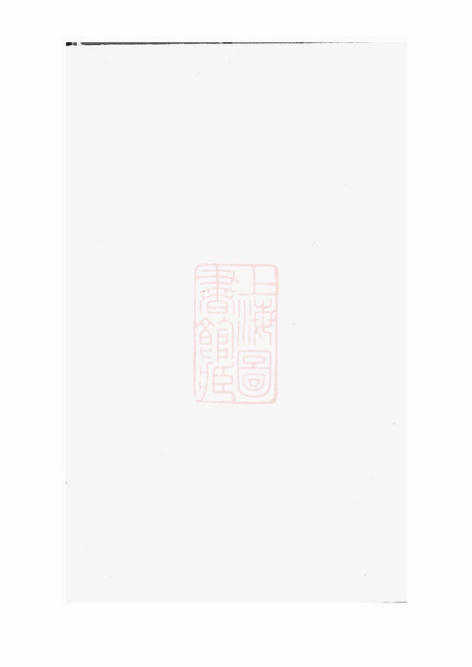 2341.武林裘氏家谱： 三卷：[杭州].pdf_第1页