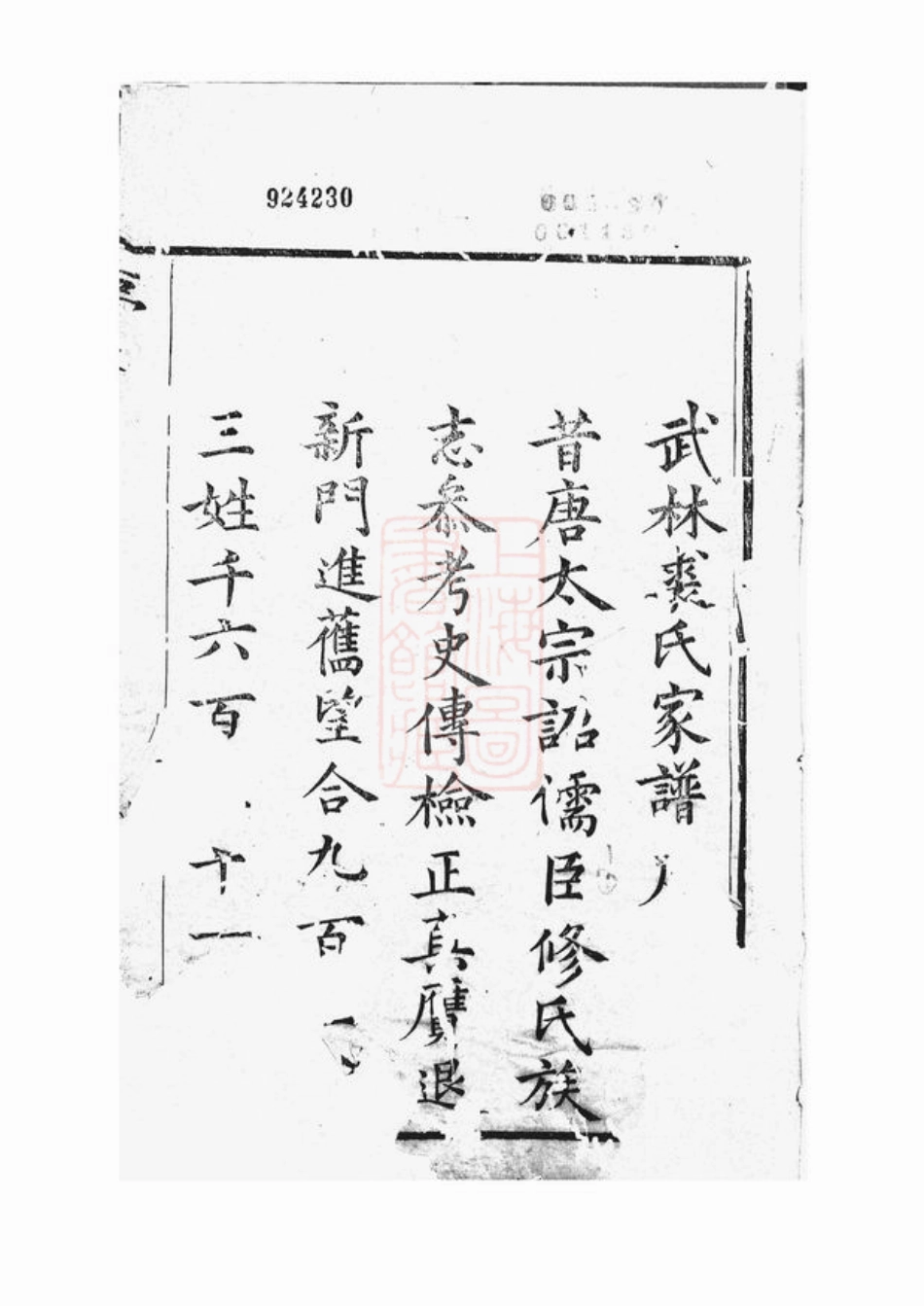 2341.武林裘氏家谱： 三卷：[杭州].pdf_第2页