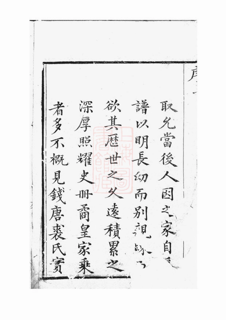 2341.武林裘氏家谱： 三卷：[杭州].pdf_第3页