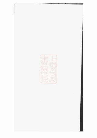 2377.贾氏宗谱.pdf