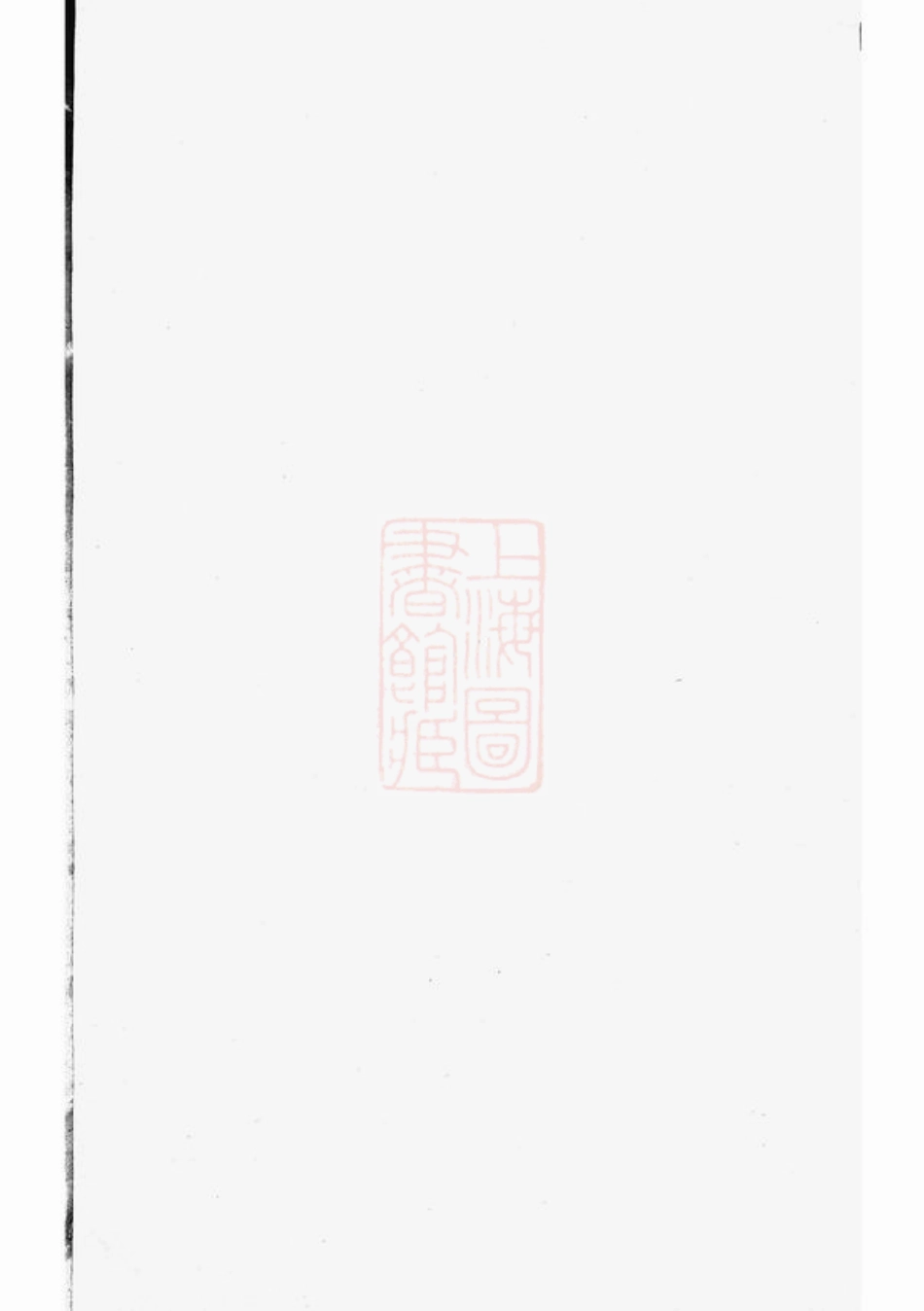 2342.西朱裘氏宗谱： [东阳].pdf_第2页