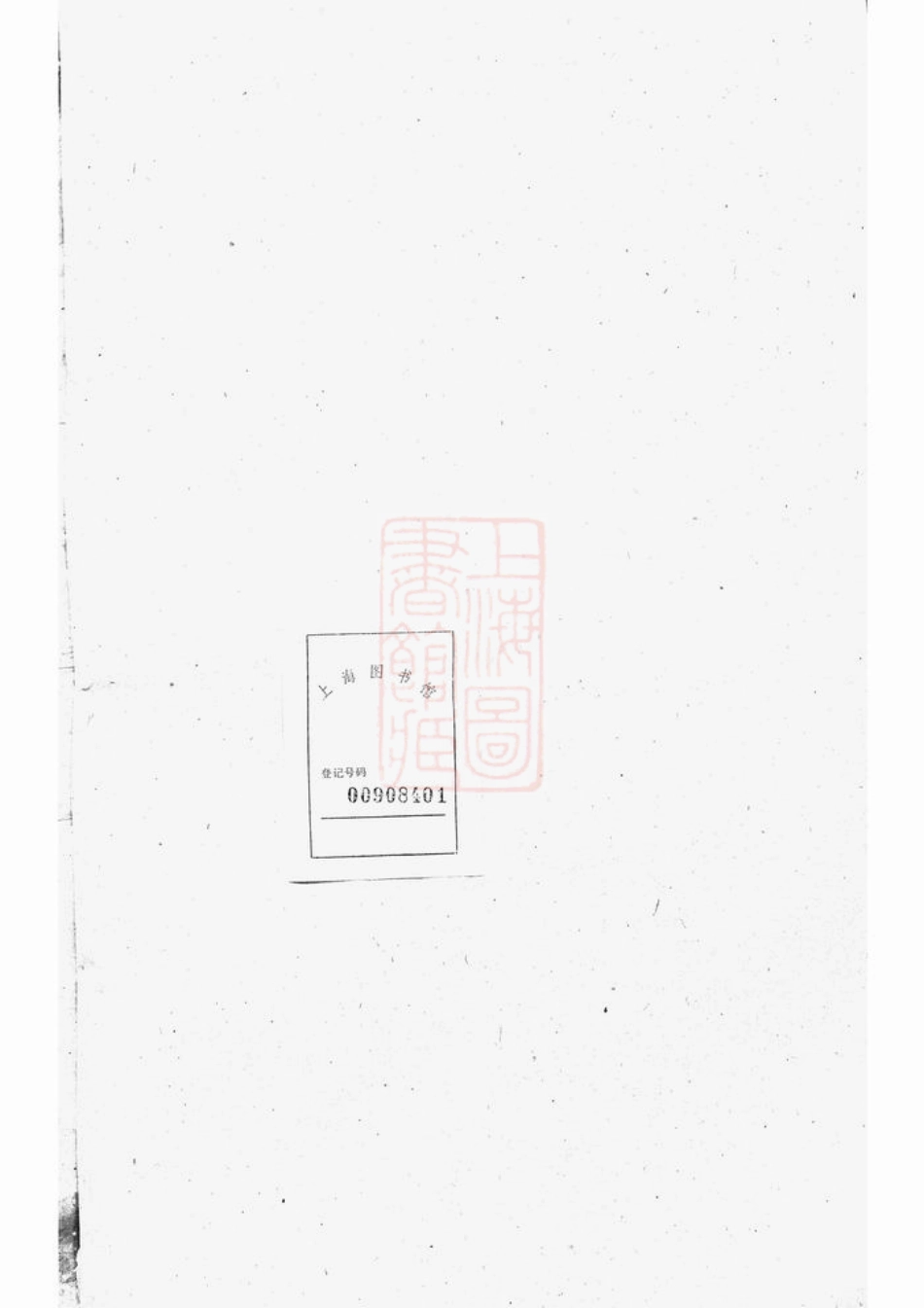 2344.富春环山裘氏宗谱： 三卷.pdf_第1页