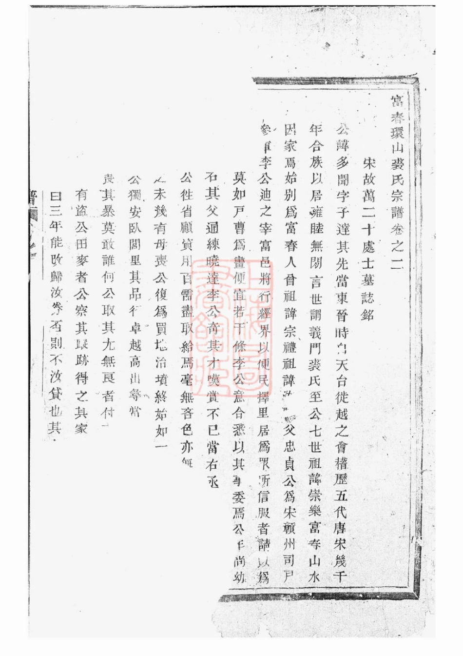 2345.富春环山裘氏宗谱.pdf_第2页