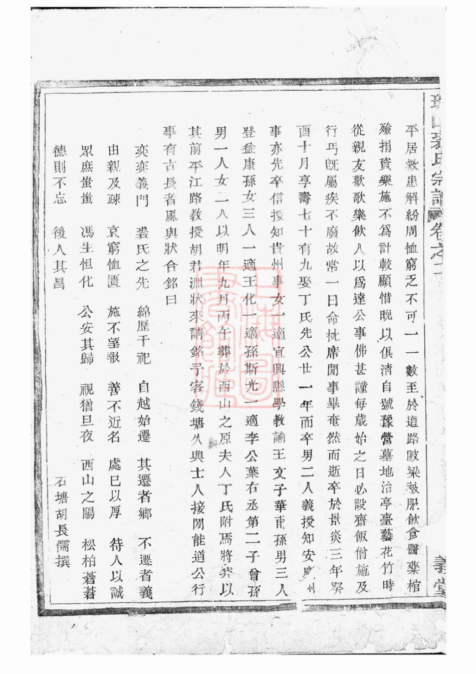 2345.富春环山裘氏宗谱.pdf_第3页