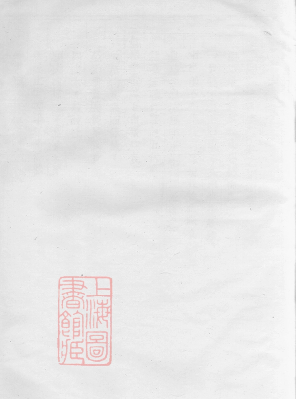 2346.会稽义门裘氏宗谱： 三卷.pdf_第1页