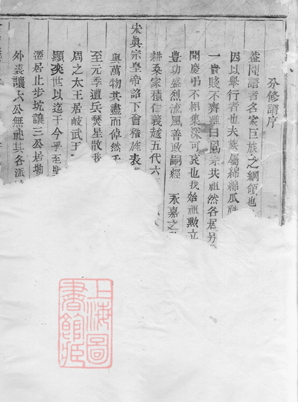 2346.会稽义门裘氏宗谱： 三卷.pdf_第2页
