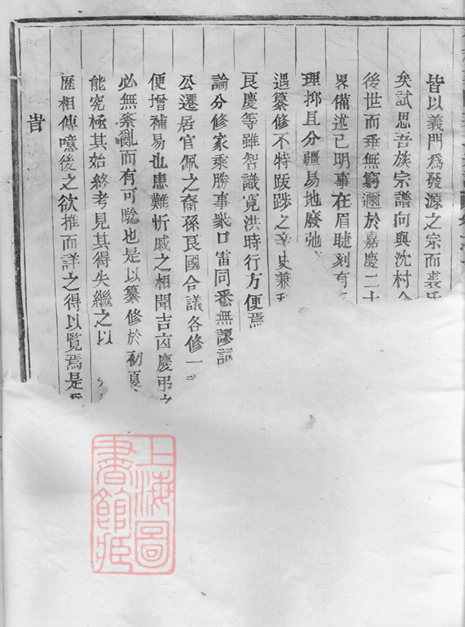 2346.会稽义门裘氏宗谱： 三卷.pdf_第3页