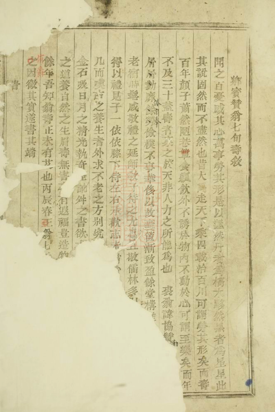 2347.义门裘氏宗谱： [会稽].pdf_第2页