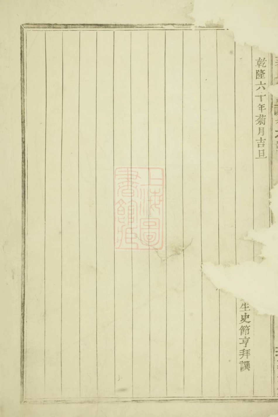 2347.义门裘氏宗谱： [会稽].pdf_第3页