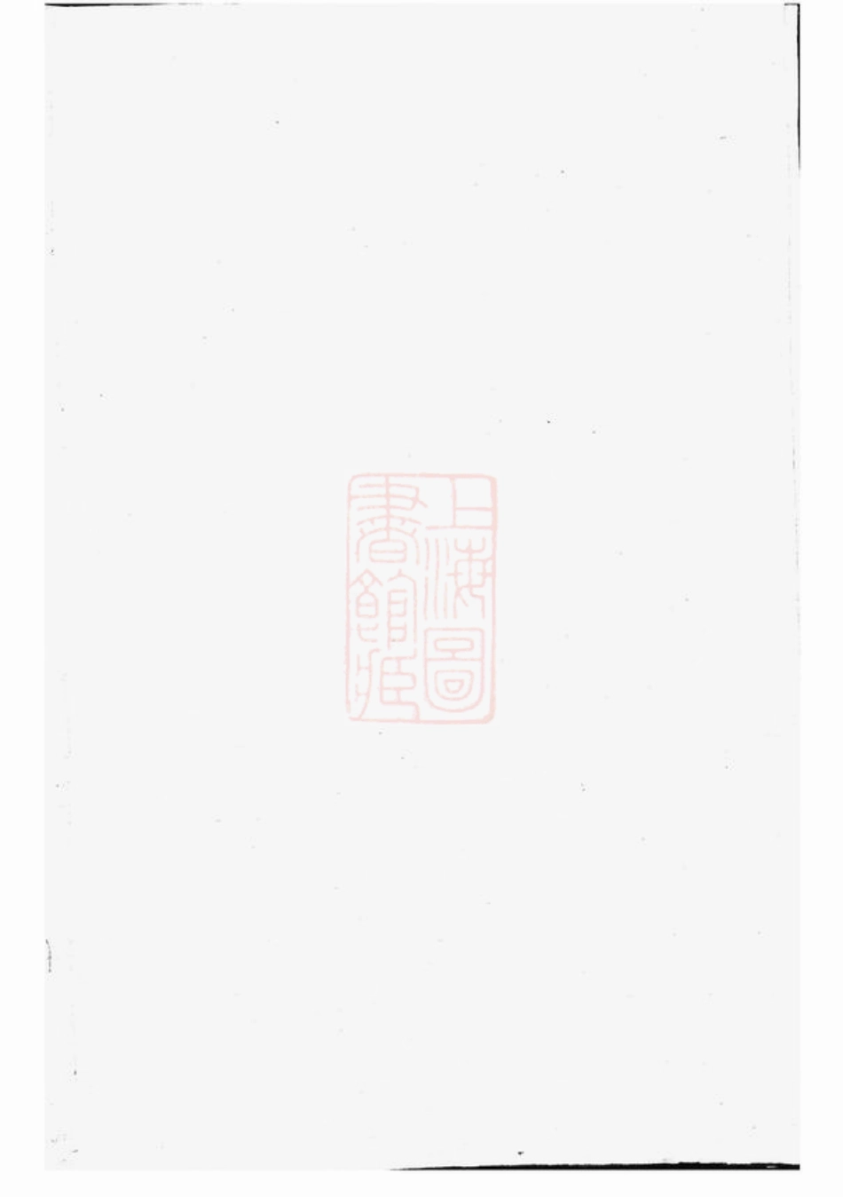 2350.南源贾氏宗谱： 七卷，首一卷，末一卷：[上虞].pdf_第2页
