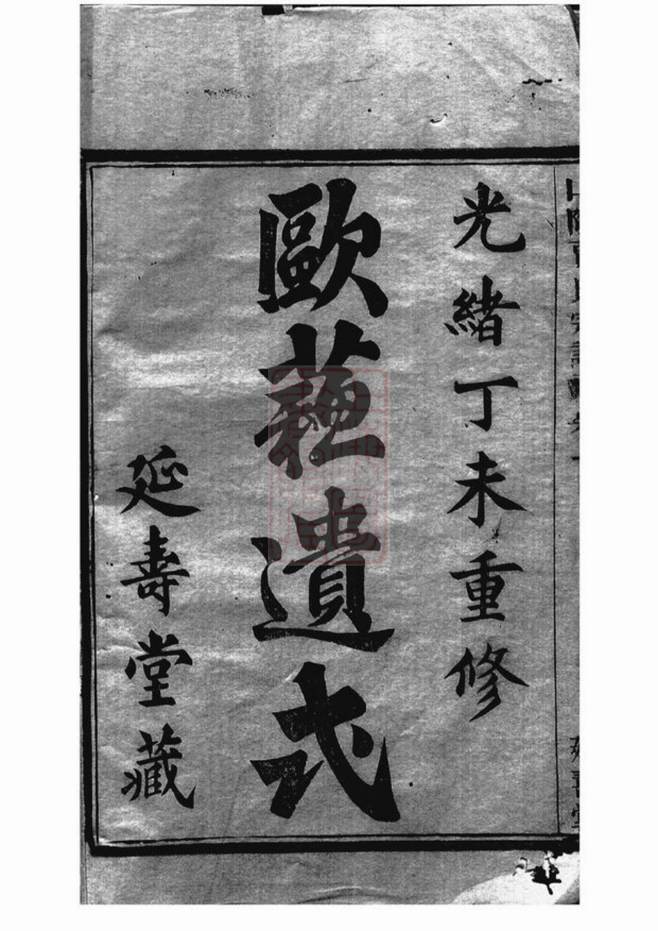 2351.山阴贾氏宗谱： 六卷.pdf_第1页