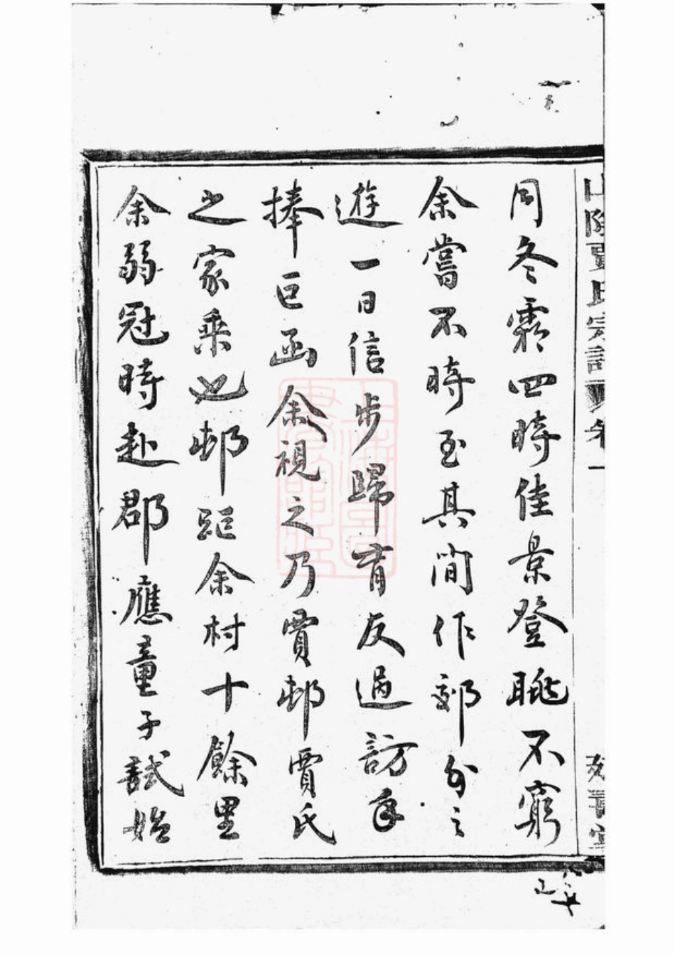 2351.山阴贾氏宗谱： 六卷.pdf_第3页