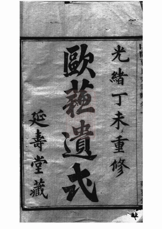2351.山阴贾氏宗谱： 六卷.pdf