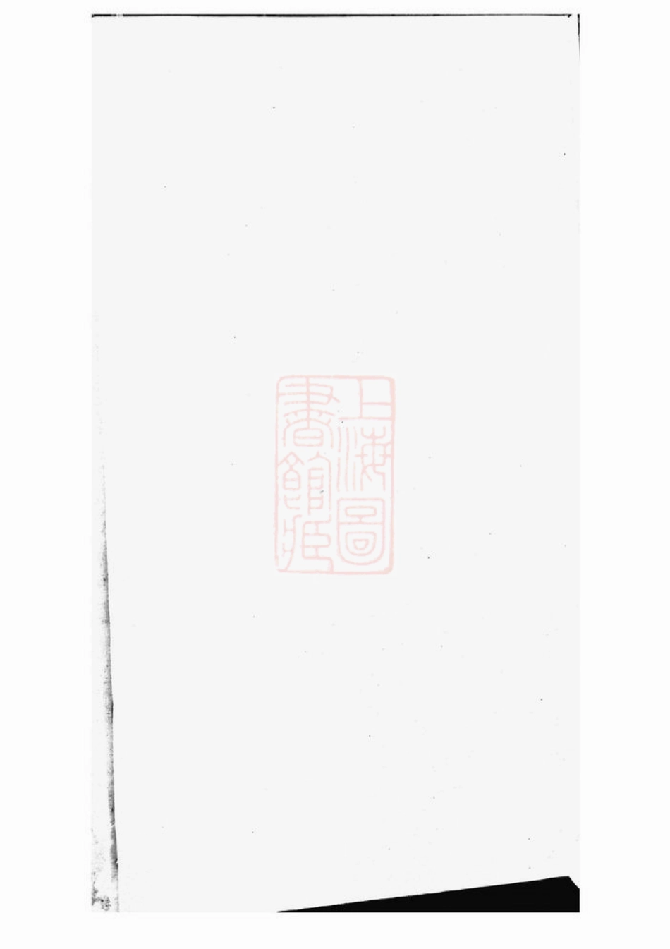2352.贾氏重修宗谱： 四卷：[永康].pdf_第1页