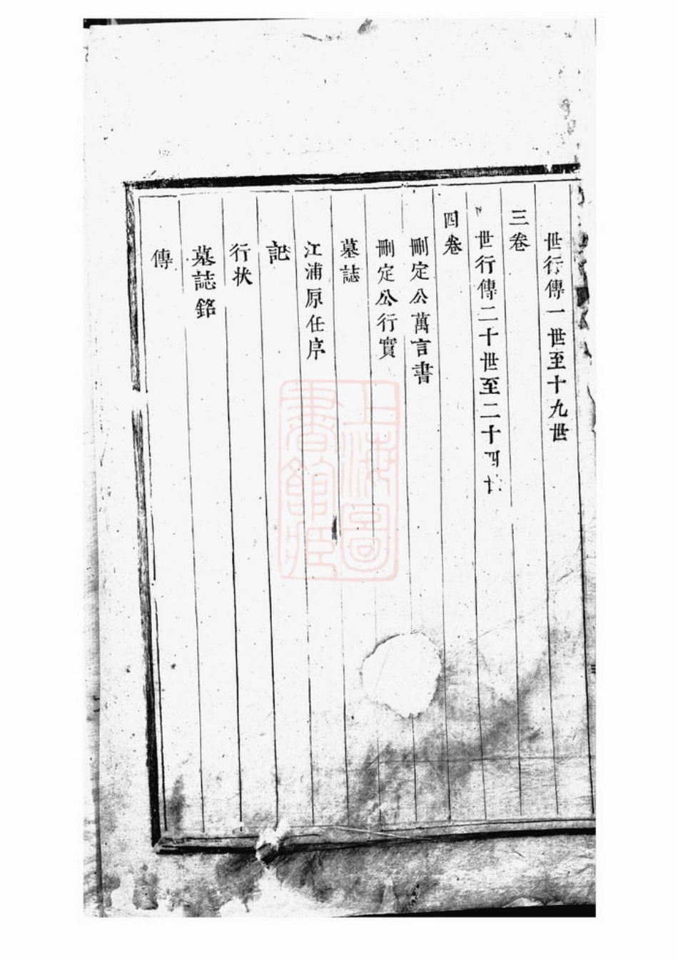 2352.贾氏重修宗谱： 四卷：[永康].pdf_第3页