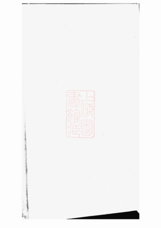 2352.贾氏重修宗谱： 四卷：[永康].pdf