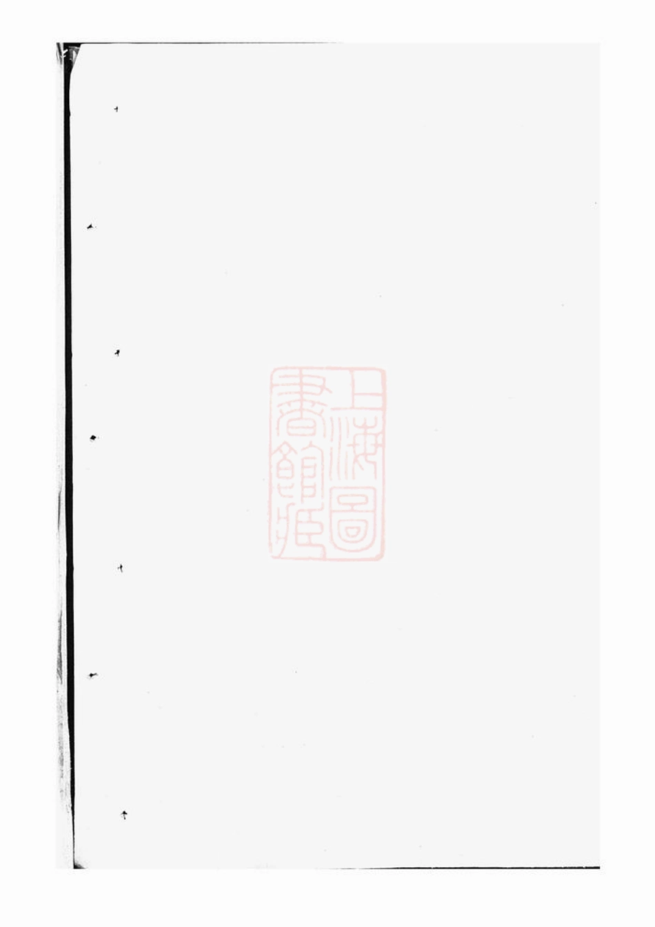 2353.真定贾氏宗谱： 九卷，首一卷：[东阳].pdf_第1页