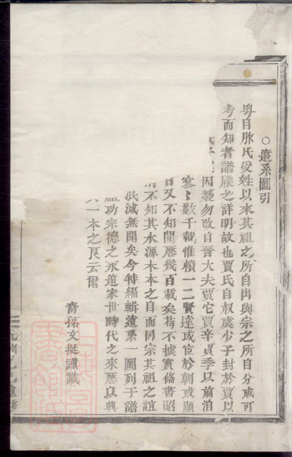 2359.乌伤伯塘贾氏宗谱.pdf_第2页