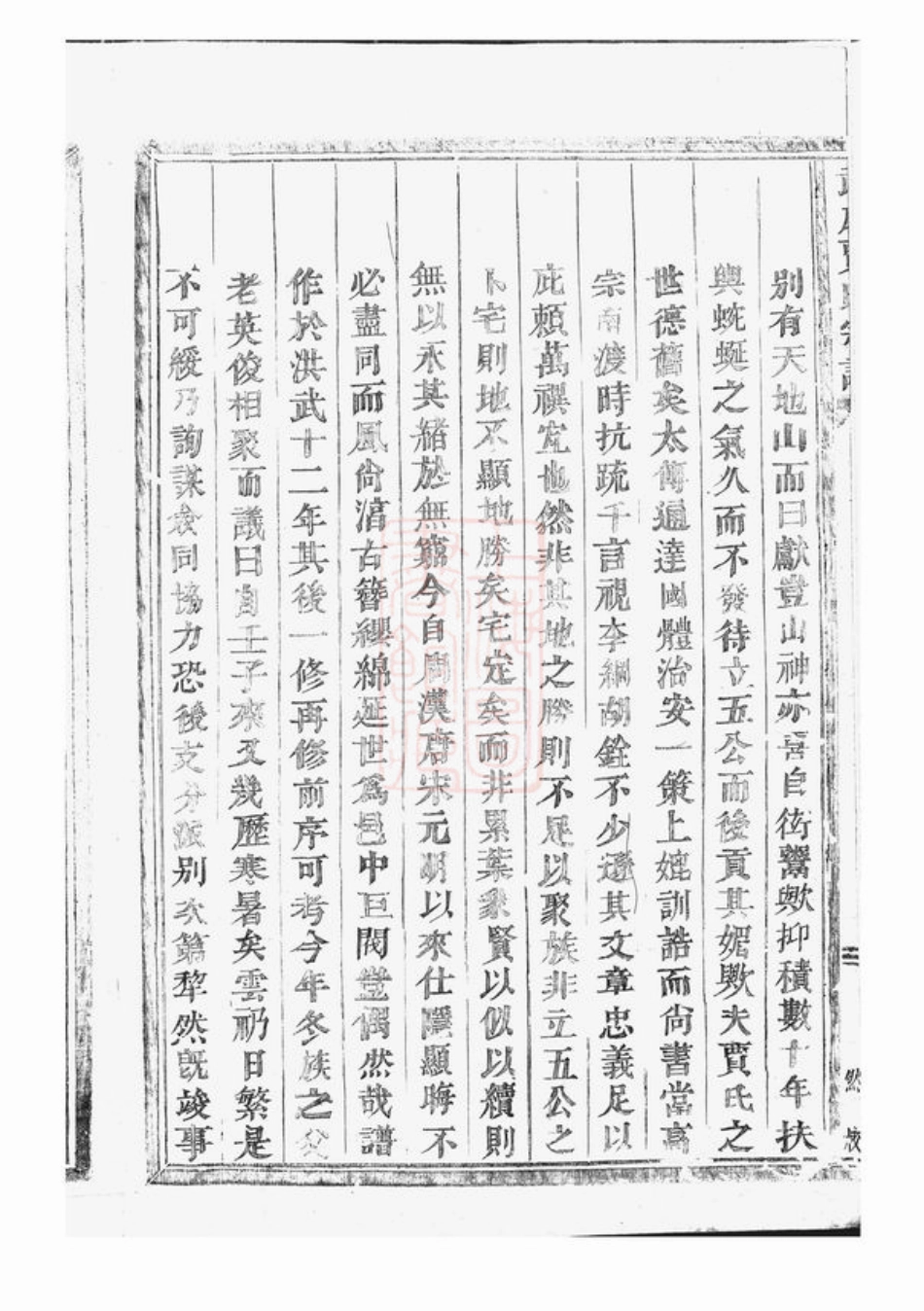 2360.武威贾氏宗谱： [浦江].pdf_第3页
