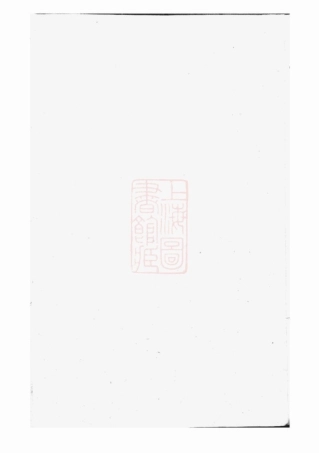 2360.武威贾氏宗谱： [浦江].pdf