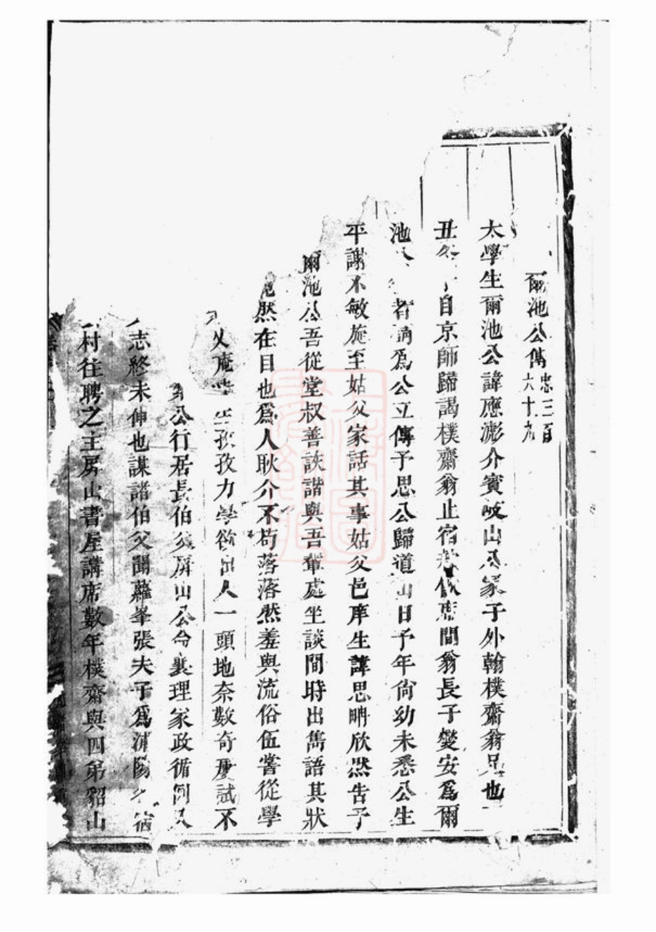 2361.武威贾氏宗谱： [浦江].pdf_第2页