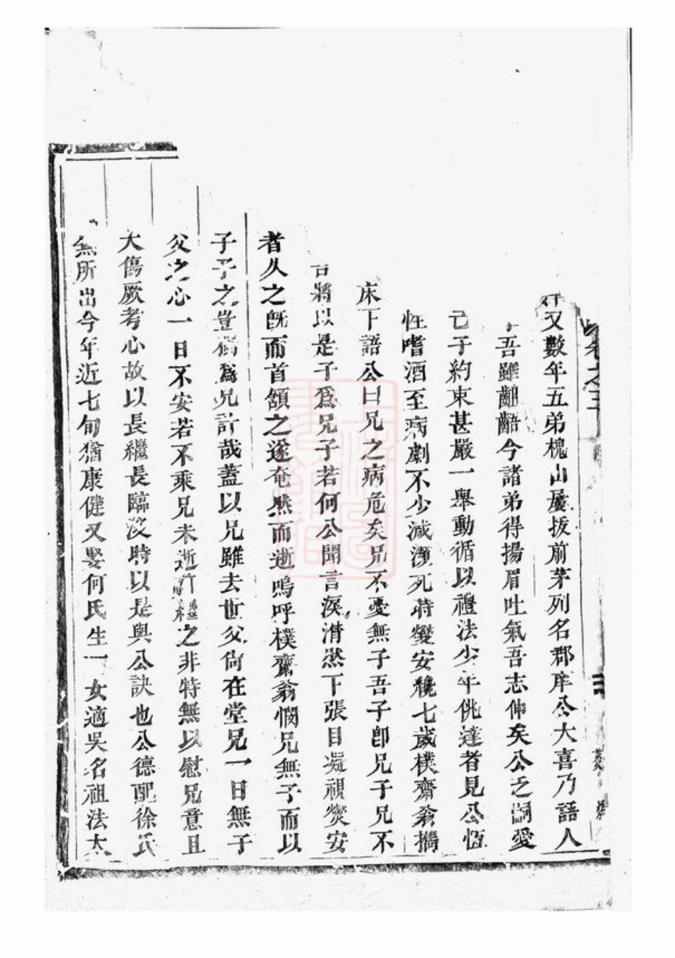 2361.武威贾氏宗谱： [浦江].pdf_第3页