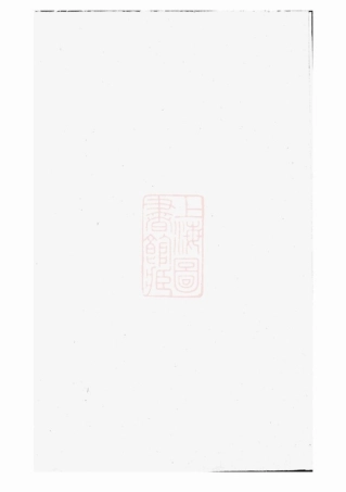 2361.武威贾氏宗谱： [浦江].pdf