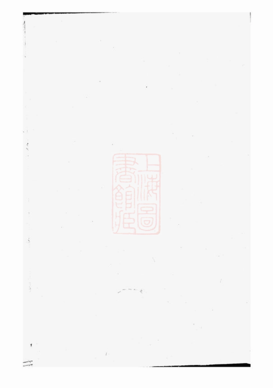 2362.武威贾氏宗谱： [浦江].pdf_第1页