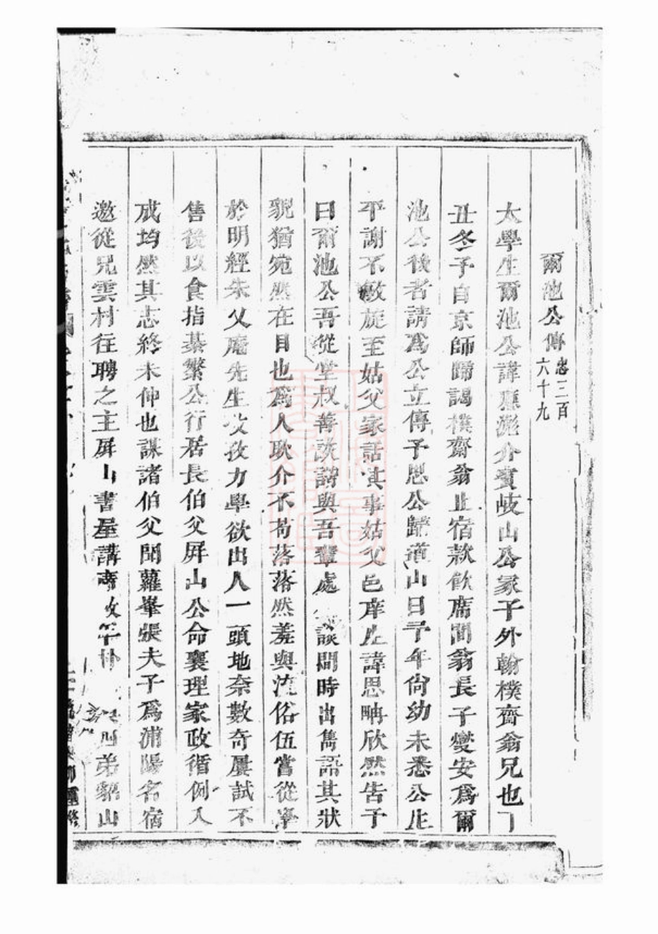2362.武威贾氏宗谱： [浦江].pdf_第2页