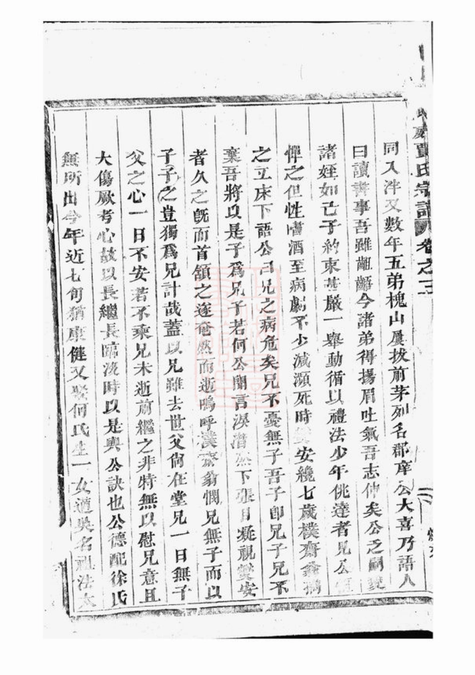 2362.武威贾氏宗谱： [浦江].pdf_第3页