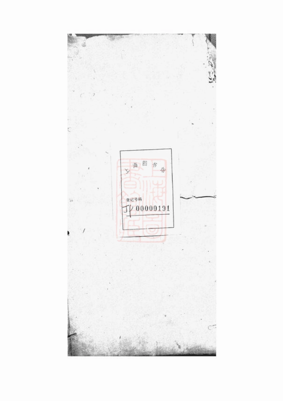 2363.贾氏家乘： 十卷：[海宁、商丘].pdf_第1页