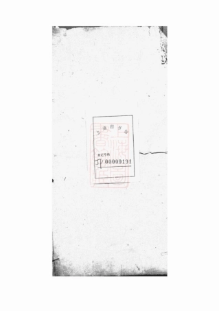 2363.贾氏家乘： 十卷：[海宁、商丘].pdf