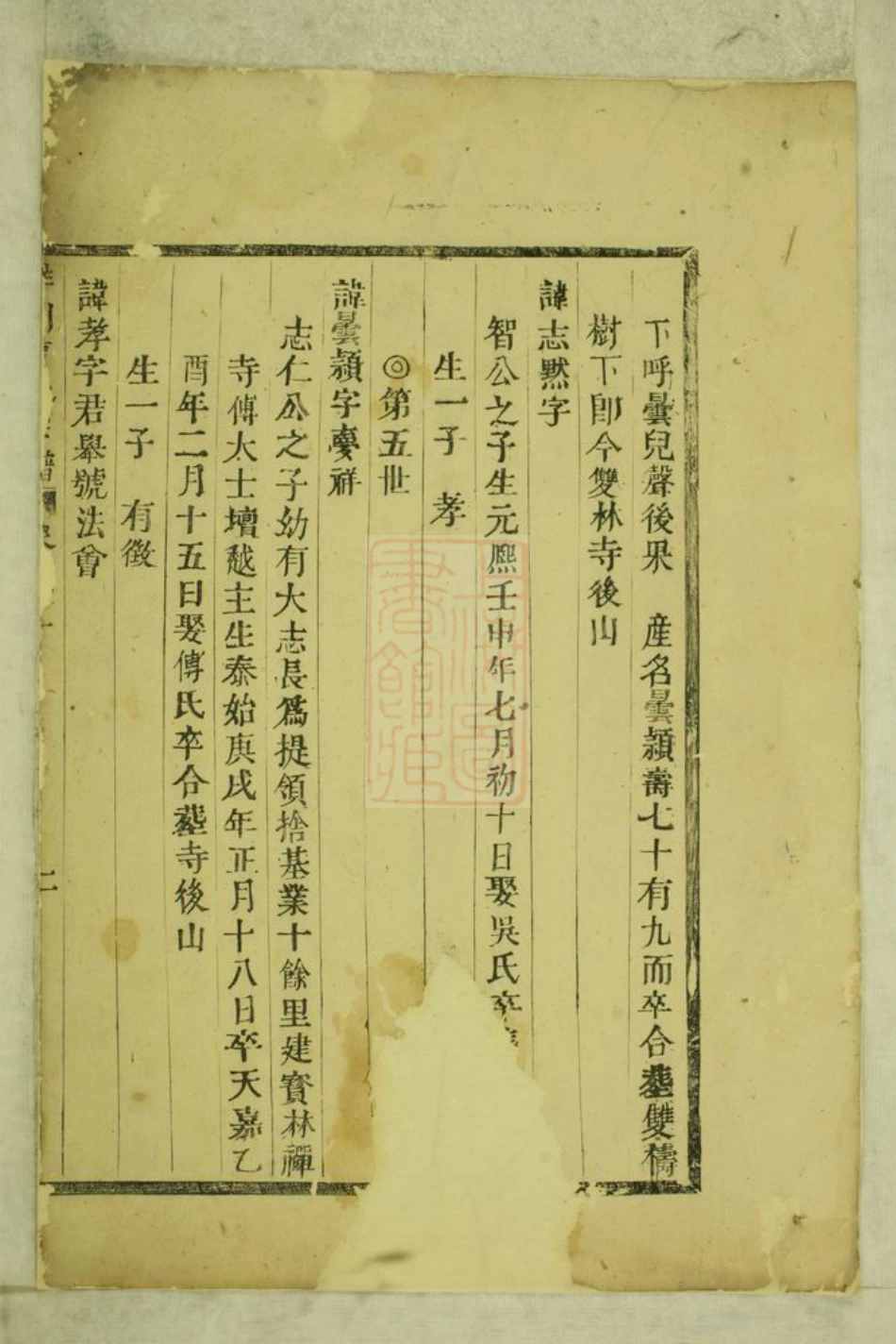 2366.洋川贾氏宗谱： [义乌].pdf_第2页