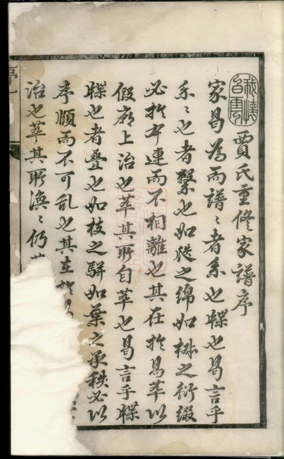 2368.洋川贾氏宗谱： 八卷：[义乌].pdf_第2页