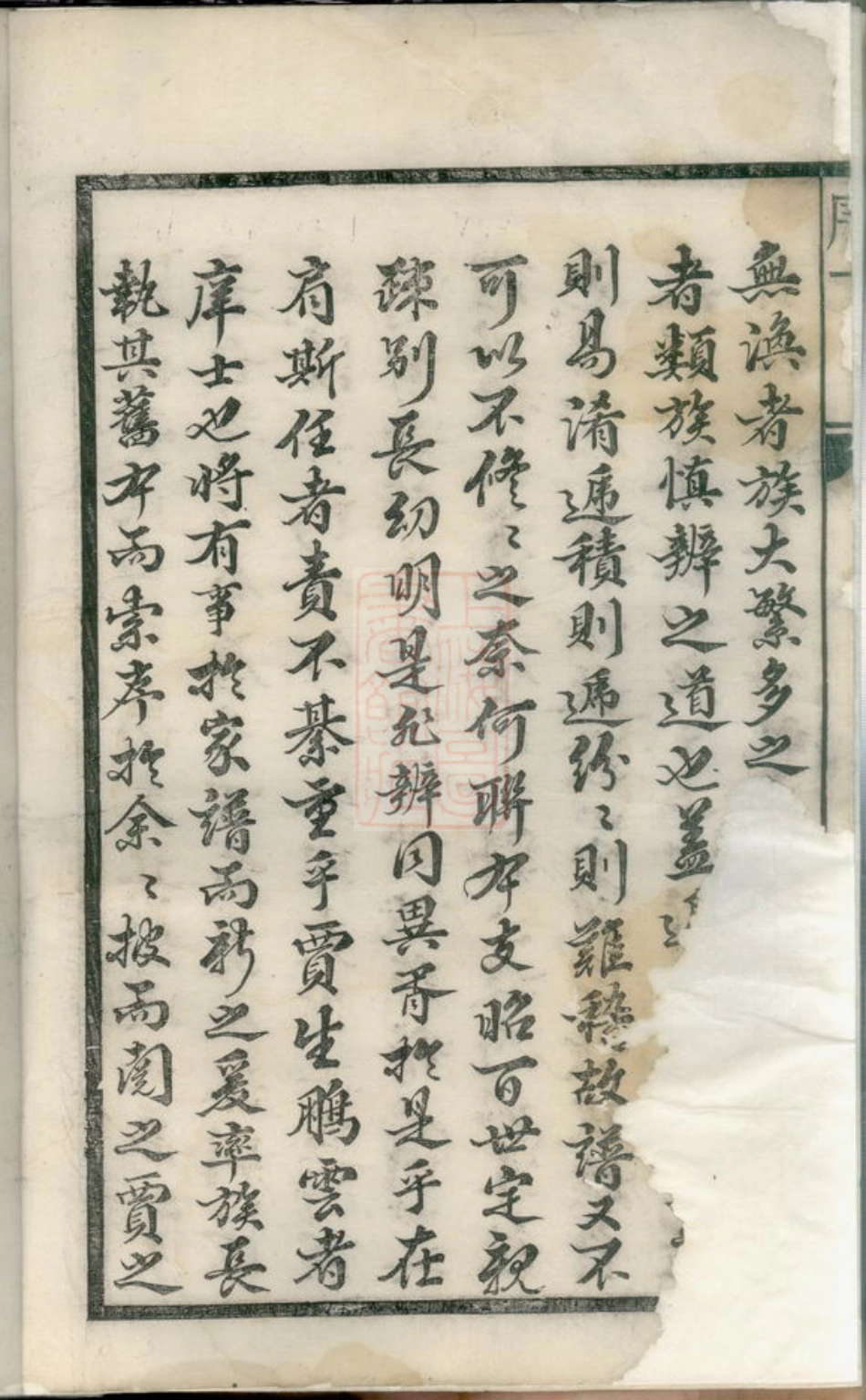 2368.洋川贾氏宗谱： 八卷：[义乌].pdf_第3页
