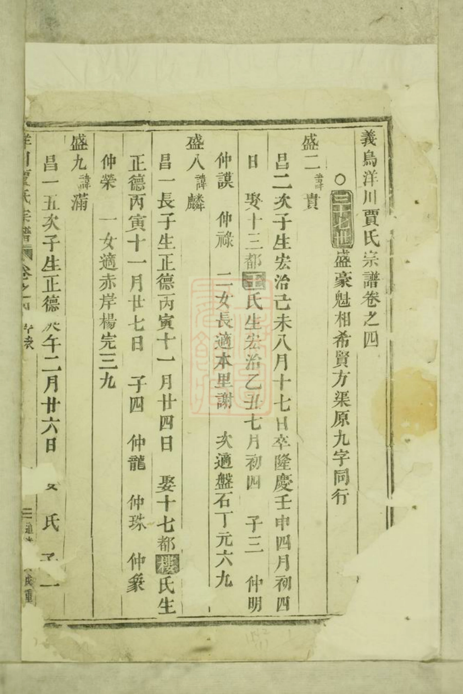 2370.义乌洋川贾氏宗谱.pdf_第2页