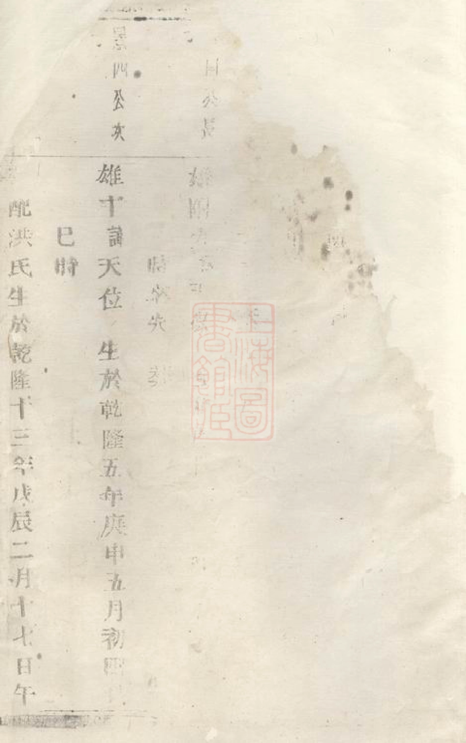 2375.诸暨狮子山贾家坂贾氏宗谱： 不分卷.pdf_第2页
