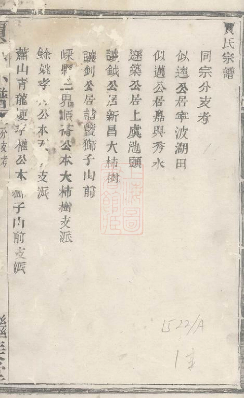 2375.诸暨狮子山贾家坂贾氏宗谱： 不分卷.pdf_第3页