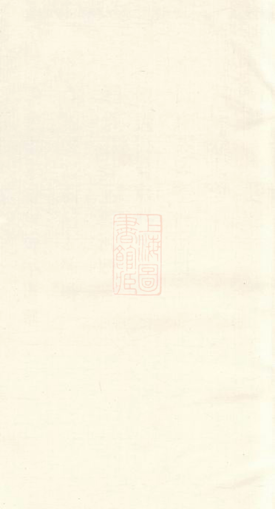 2376.贾氏宗谱： 不分卷：[诸暨].pdf_第1页