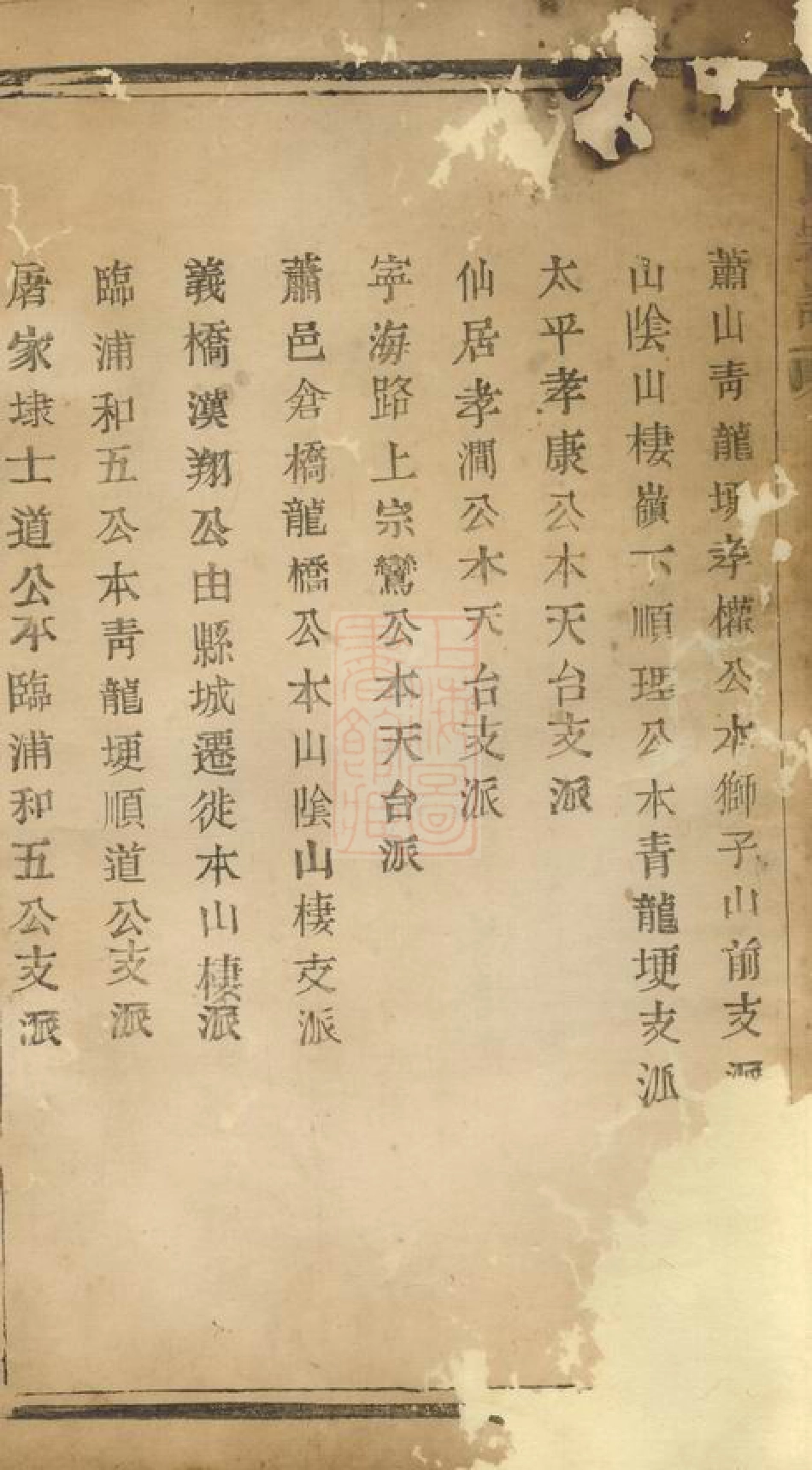 2376.贾氏宗谱： 不分卷：[诸暨].pdf_第3页