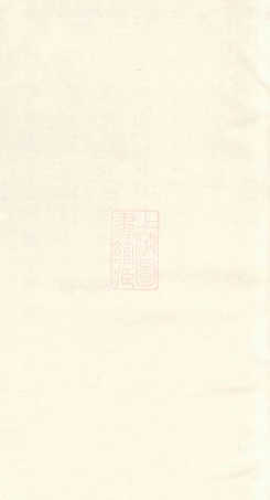 2376.贾氏宗谱： 不分卷：[诸暨].pdf