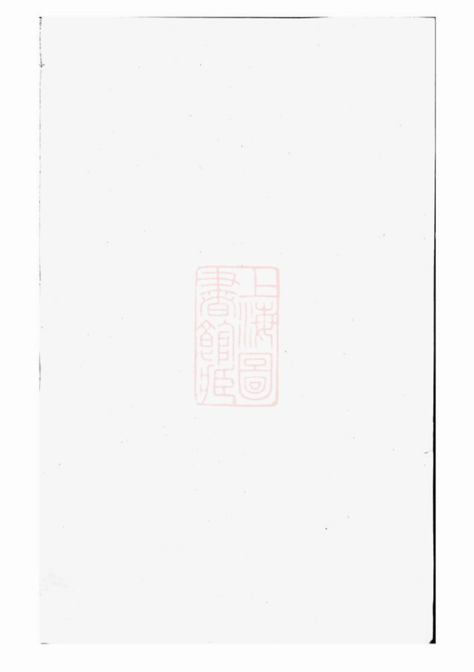 2378.北山雷氏族谱： 不分卷.pdf_第1页