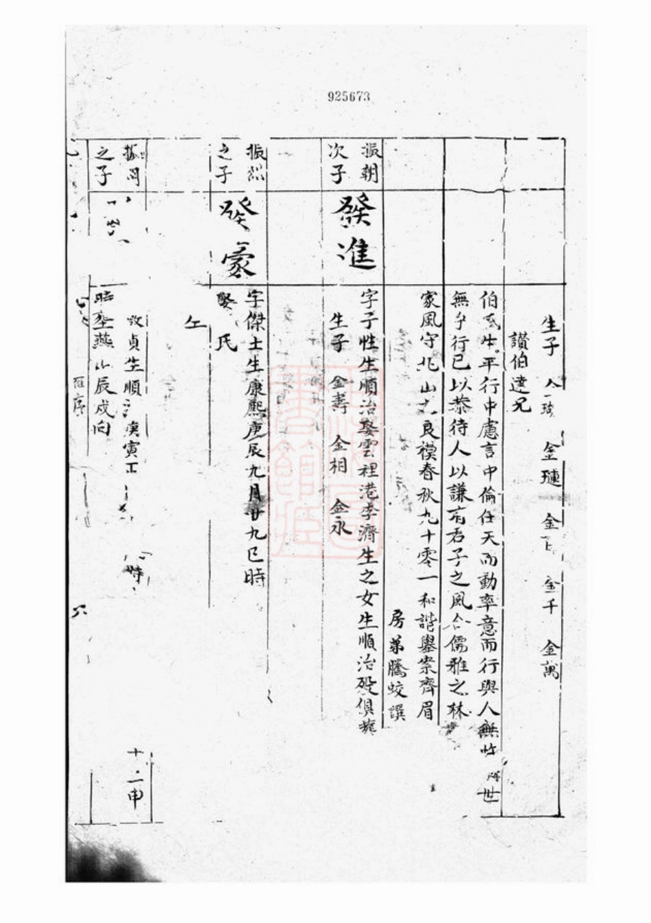 2378.北山雷氏族谱： 不分卷.pdf_第2页