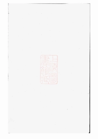 2378.北山雷氏族谱： 不分卷.pdf