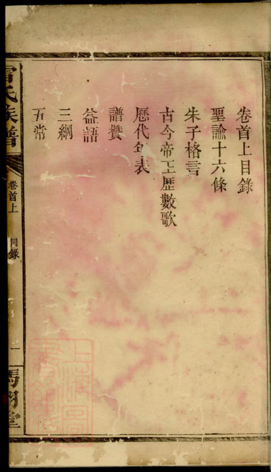 2379.雷氏族谱： [武陵、桃源].pdf_第2页